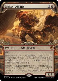 Foil】(041)□ショーケース□《気前のいい略取者/Generous Plunderer 