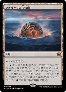 Foil】(029)《フォモーリの宝物庫/Fomori Vault》[BIG] 土地R 