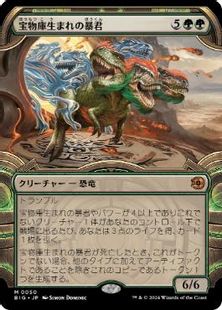 【Foil】(050)■ショーケース■《宝物庫生まれの暴君/Vaultborn Tyrant》[BIG] 緑R