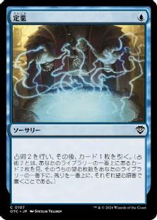 (107)《定業/Preordain》[OTC] 青C