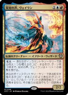 mtg veyran voice of duality commander deck 248)《Veyran, Voice of Duality》[OTC]