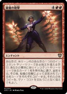 (154)《秘儀の砲撃/Arcane Bombardment》[OTC] 赤R