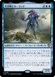 (116)《空召喚士ターランド/Talrand, Sky Summoner》[OTC] 青R