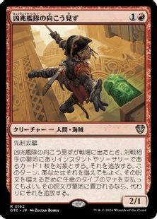 (162)《凶兆艦隊の向こう見ず/Dire Fleet Daredevil》[OTC] 赤R
