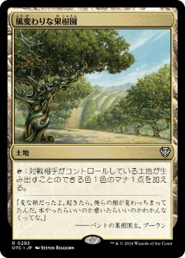 (293)《風変わりな果樹園/Exotic Orchard》[OTC] 土地R