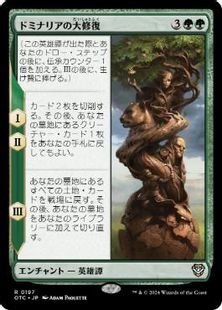 (197)《ドミナリアの大修復/The Mending of Dominaria》[OTC] 緑R