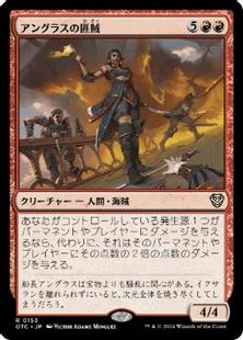 (153)《アングラスの匪賊/Angrath's Marauders》[OTC] 赤R