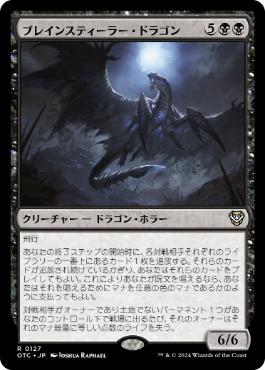 (127)《ブレインスティーラー・ドラゴン/Brainstealer Dragon》[OTC] 黒R