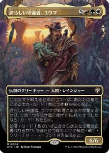 004)□ボーダーレス□《誇らしい守護者、ユウマ/Yuma, Proud Protector 