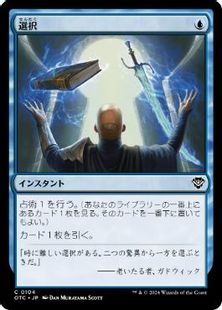 104)《選択/Opt》[OTC] 青C | 日本最大級 MTG通販サイト「晴れる屋」