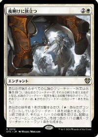 夜明けに旅立つ