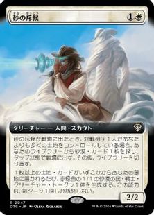 (047)■拡張アート■《砂の斥候/Sand Scout》[OTC] 白R