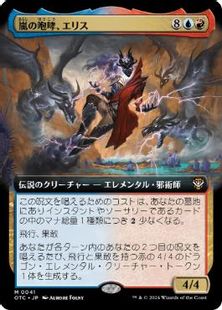(041)■拡張アート■《嵐の咆哮、エリス/Eris, Roar of the Storm》[OTC] 金R
