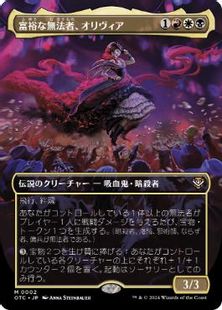 【Foil】(002)■ボーダーレス■《富裕な無法者、オリヴィア/Olivia, Opulent Outlaw》[OTC] 金R