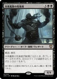(132)《凶兆艦隊の荒廃者/Dire Fleet Ravager》[OTC] 黒R