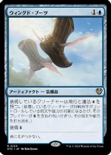 (124)《ウィングド・ブーツ/Winged Boots》[OTC] 青R