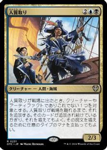 (231)《人質取り/Hostage Taker》[OTC] 金R