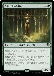 (200)《ムル・ダヤの巫女/Oracle of Mul Daya》[OTC] 緑R