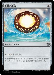 買取：(267)《太陽の指輪/Sol Ring》[OTC] 茶U | 日本最大級 MTG通販 