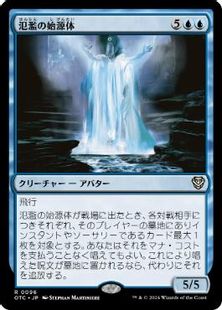 (096)《氾濫の始源体/Diluvian Primordial》[OTC] 青R