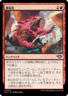 (123)《獰猛化/Ferocification》[OTJ] 赤U