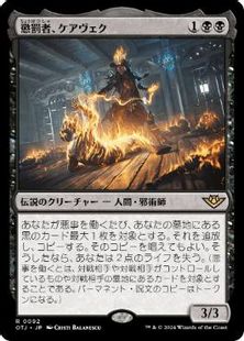 (092)《懲罰者、ケアヴェク/Kaervek, the Punisher》[OTJ] 黒R