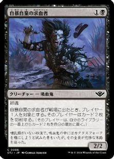 (086)《自暴自棄の求血者/Desperate Bloodseeker》[OTJ] 黒C