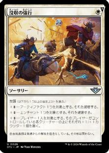 (026)《没収の強行/Requisition Raid》[OTJ] 白U