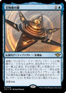 (054)《宝物庫の鍵/The Key to the Vault》[OTJ] 青R