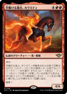 【Foil】(116)《早駆ける業火、カラミティ/Calamity, Galloping Inferno》[OTJ] 赤R