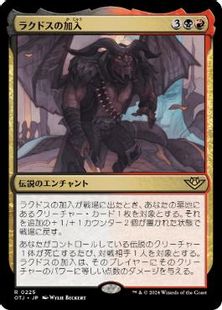 【Foil】(225)《ラクドスの加入/Rakdos Joins Up》[OTJ] 金R