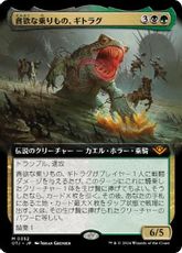 (352)■拡張アート■《貪欲な乗りもの、ギトラグ/The Gitrog, Ravenous Ride》[OTJ-BF] 金R