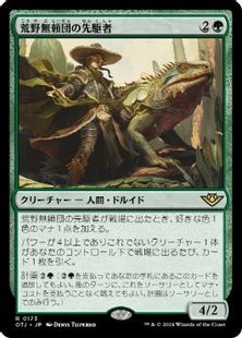 【Foil】(173)■プレリリース■《荒野無頼団の先駆者/Outcaster Trailblazer》[OTJ] 緑R