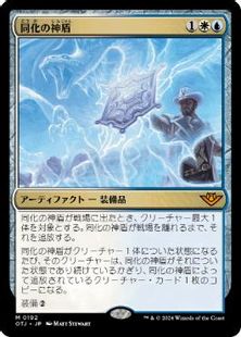 (192)■プロモスタンプ付■《同化の神盾/Assimilation Aegis》[Pスタンプ_OTJ] 金R