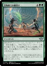 (155)《宝物庫での裏切り/Betrayal at the Vault》[OTJ] 緑U