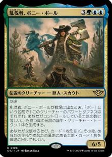 【Foil】(196)■プレリリース■《乱伐者、ボニー・ポール/Bonny Pall, Clearcutter》[OTJ] 金R