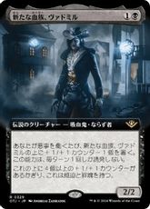 (329)■拡張アート■《新たな血族、ヴァドミル/Vadmir, New Blood》[OTJ-BF] 黒R