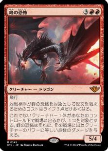 (149)《峰の恐怖/Terror of the Peaks》[OTJ] 赤R