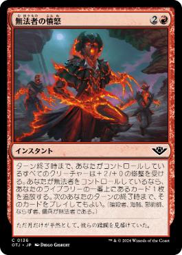 (136)《無法者の憤怒/Outlaws' Fury》[OTJ] 赤C