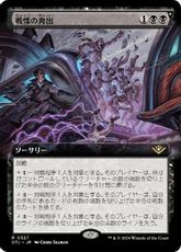 【Foil】(327)■拡張アート■《戦慄の奔出/Rush of Dread》[OTJ-BF] 黒R