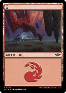Foil】(284)《山/Mountain》[OTJ] 土地 | 日本最大級 MTG通販サイト 