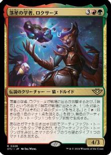 【Foil】(228)■プレリリース■《落星の学者、ロクサーヌ/Roxanne, Starfall Savant》[OTJ] 金R