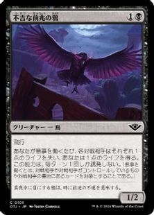 (101)《不吉な前兆の鴉/Raven of Fell Omens》[OTJ] 黒C
