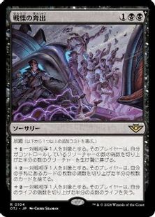 (104)《戦慄の奔出/Rush of Dread》[OTJ] 黒R