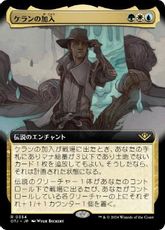 【Foil】(354)■拡張アート■《ケランの加入/Kellan Joins Up》[OTJ-BF] 金R