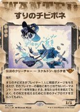 【Foil】(290)■ショーケース■《すりのチビボネ/Tinybones, the Pickpocket》[OTJ-BF] 黒R