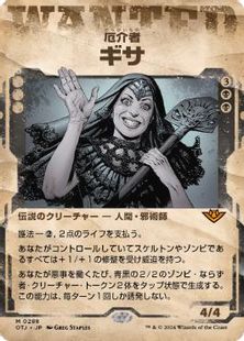 【Foil】(288)■ショーケース■《厄介者、ギサ/Gisa, the Hellraiser》[OTJ-BF] 黒R