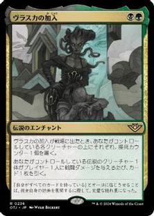 (236)《ヴラスカの加入/Vraska Joins Up》[OTJ] 金R