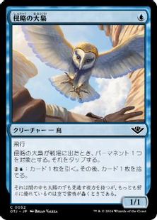 (052)《侵略の大梟/Harrier Strix》[OTJ] 青C
