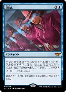 【Foil】(044)■プレリリース■《倍賭け/Double Down》[OTJ] 青R